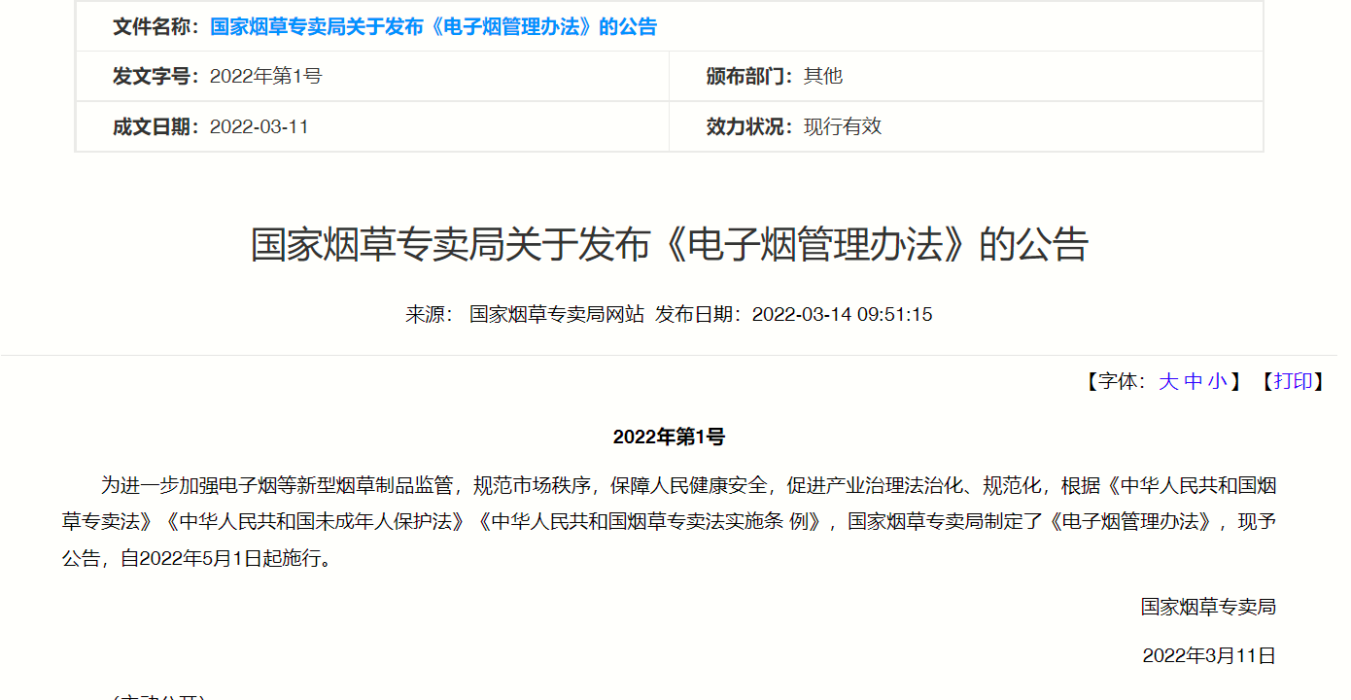 电子烟出口正当时 20220322090358100 1351x700
